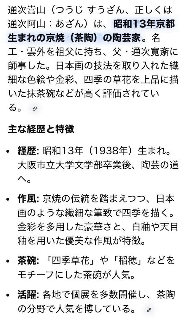 新品　豪華　京焼　仁清写　通次崇山造　色絵金彩　牡丹模様　皆具　茶道具　4点